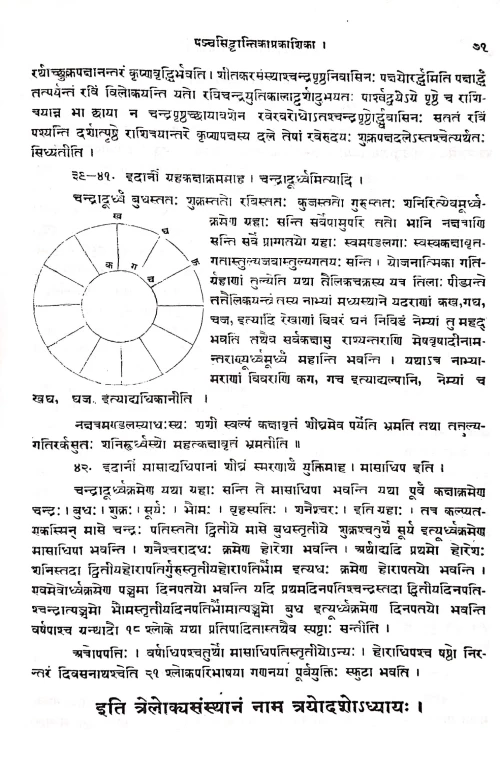 Panchasiddhantika (C.S.St.68)